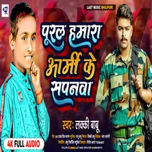 Pural Hamar Army Ke Sapana bhakti song