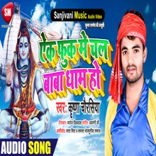 Ek Fuk Me Chala Baba Dham Ho Bolbam Song