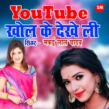 Youtube Khol Ke Dekhe Li  Lub Lub Re