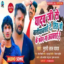 Yadav Ji Se Batiyawa Tare Re Singh Ji Ke Phone Na Uthawa Tare Re Bhojpuri Song