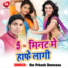 5 Min Me Hafe Lagi Bhojpuri Song