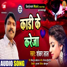 Kadhi Ke Kareja Bhojpuri Song