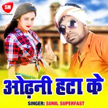 Odani Hata Ke Bhojpuri Song