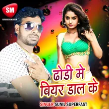 Piya Piya Ae Balamua Dhodi Me Bear Dal Ke Bhojpuri Song