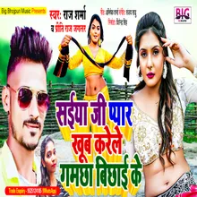 Saiya Ji Pyar Khub Karele Gamchha Bichhai Ke Bhojpuri