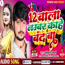 12 Wala Number Kahe Band Ba Bhojpuri