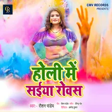 Holi Me Saiya Rowas Holi Song