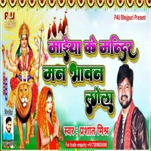 Maiya Ke Mandir Man Bhavan Lagela Bhojpuri Song