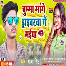 Chumma Mange Driverwa Gay Maiya Bhojpuri
