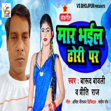 Mar Bhail Dhori Par Bhojpuri