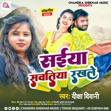 Saiya Savatiya Rakhle Bhojpuri