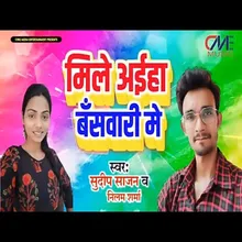 Mile Aiha Baswari  Me Bhojpuri Song