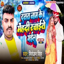 Dusra Name Ke Mehandi Rachaiye Gailu Bhojpuri Song 2022