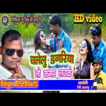 Challu Dagriya To Kamar Lachke Bhojpuri Song