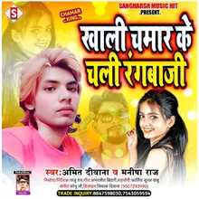 Khali Chamar Ke Chali Rangbaji Bhojpuri