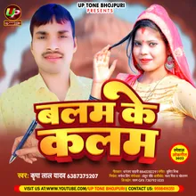 Balam Ke Kalam Bhojpuri