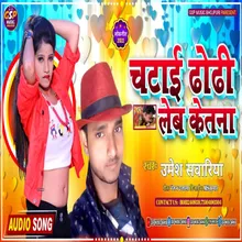 Chatai Dhodi Lebe Ketana Bhojpuri song