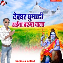 Shiv Ke Jal Dharab