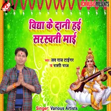 Vidya Ke Dani Hai Saraswati Mai