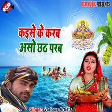 Kaise Ke Karab Aso Chhath Parab