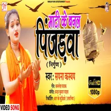 Mati Ke Banal Pijarwa Bhojpuri Song