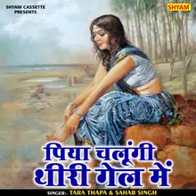 Piya Chalungi Thari Gail Mein Hindi