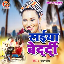 Saiyan Bedardi Bhojpuri Song