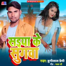 Saiya Ke Sugwa Bhojpuri