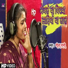 Bhejle Ba Piyaba Sariyo Ba Lal Bhojpuri Song