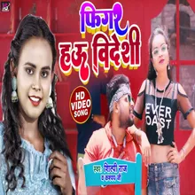 Phigar Hau Videshi Bhojpuri Song