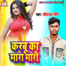 Karaibu Tu Mara Mari Bhojpuri Geet