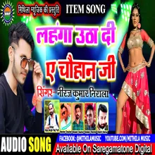 Tohar Lahanga Utha Di A Chauhan Ji Bhojpuri Song