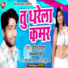 Tu Darela Kamar Bhojpuri