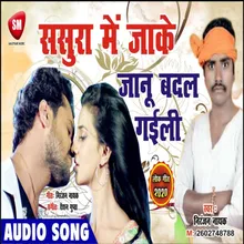 Sasura Me Jaake Jaanu Badal Gailu Bhojpuri