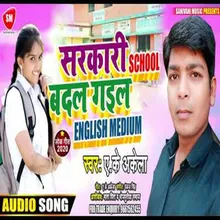 Sarkari School Badal Gail English Medium Bhojpuri