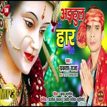 Arhul Ke Haar Leke Bhojpuri