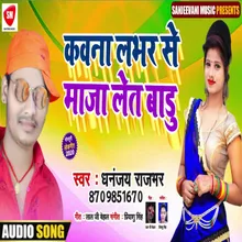 Kawna Lover Se Maza Let Badu Bhojpuri