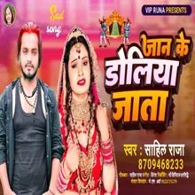 Jaan Ke  Doli Jata Bhojpuri