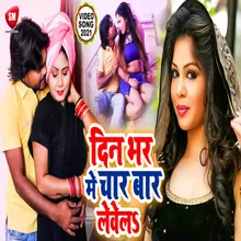 Din Bhar Me Char Bar Levela1 Bhojpuri