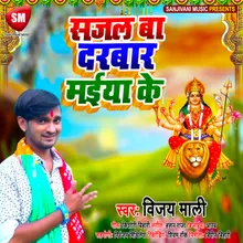 Sajal Ba Darbar Maiya Ke Bhojpuri