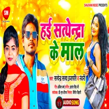 Hai Satendra K Maal Bhojpuri