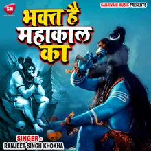 Bhakt Hai Mahakal Ka Bhojpuri