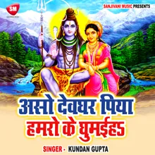 Aso Devghar Piya Hamro Ke Ghumaiha Bhojpuri Kanwar Song