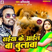 Saiya Ke Aail Ba Bulawa Bhojpuri