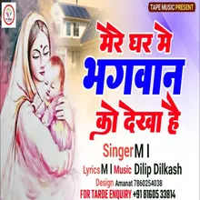 Mere Ghar Me Bhagwan Ko Dekha Hai Bhojpuri Song 2022
