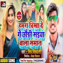 Hamra Chikha De Chhauri Saiya Wala Saman Maghi Songs