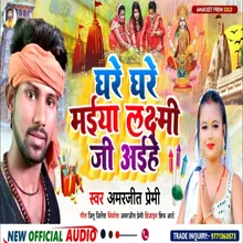 Gare Gare Maiya Laxmi Ji Aihe Bhagti Song