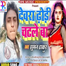 Devara Dhodi Chatle Ba Bhojpuri song