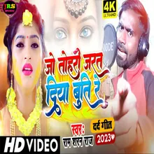 Jo Toharo Jarat Diya Buti Re Bhojpuri Sad Song