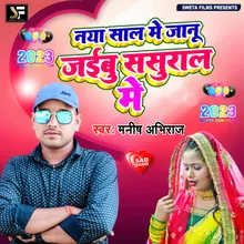 Naya Sal Me Janu Jaibu Sasural Me Bhojpuri Sad Song